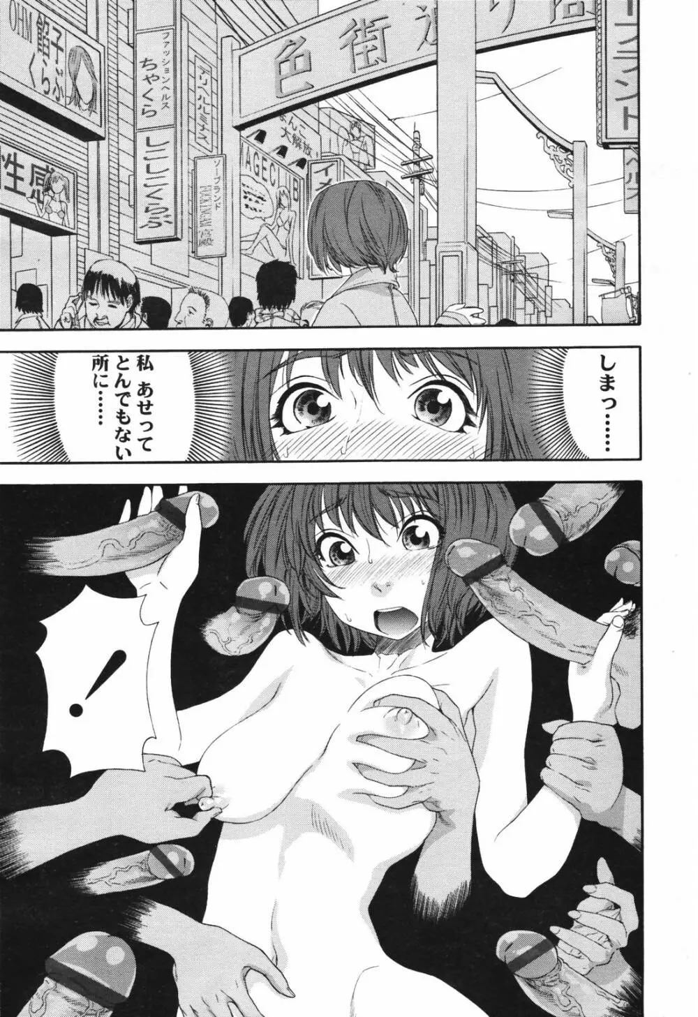 COMIC TENMA 2007-03 Page.11