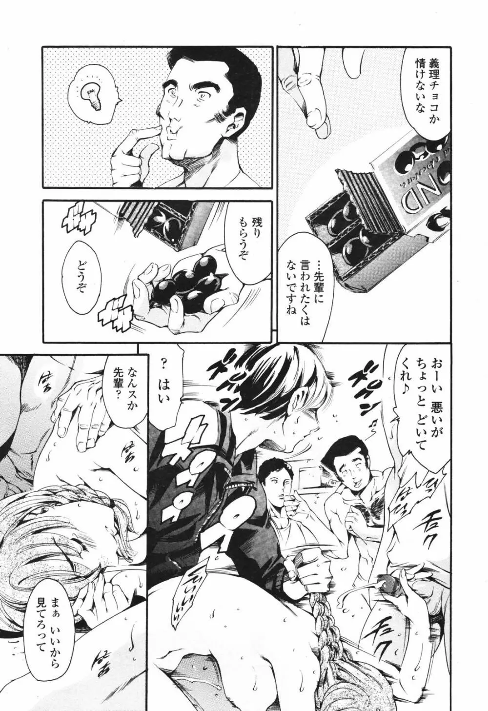 COMIC TENMA 2007-03 Page.43