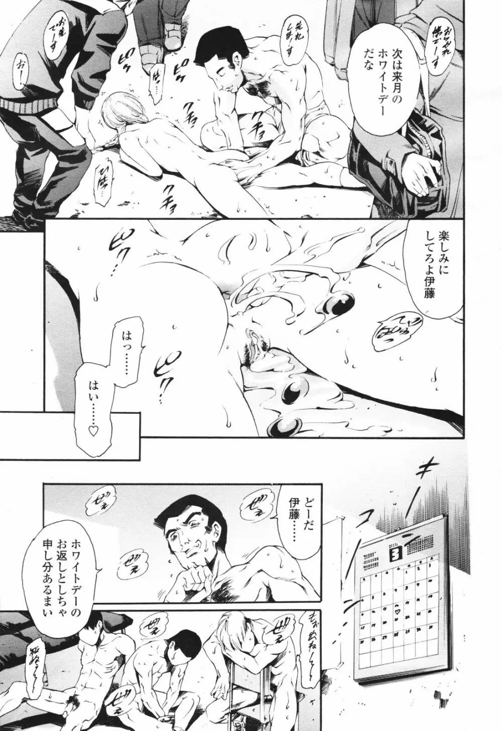 COMIC TENMA 2007-03 Page.47