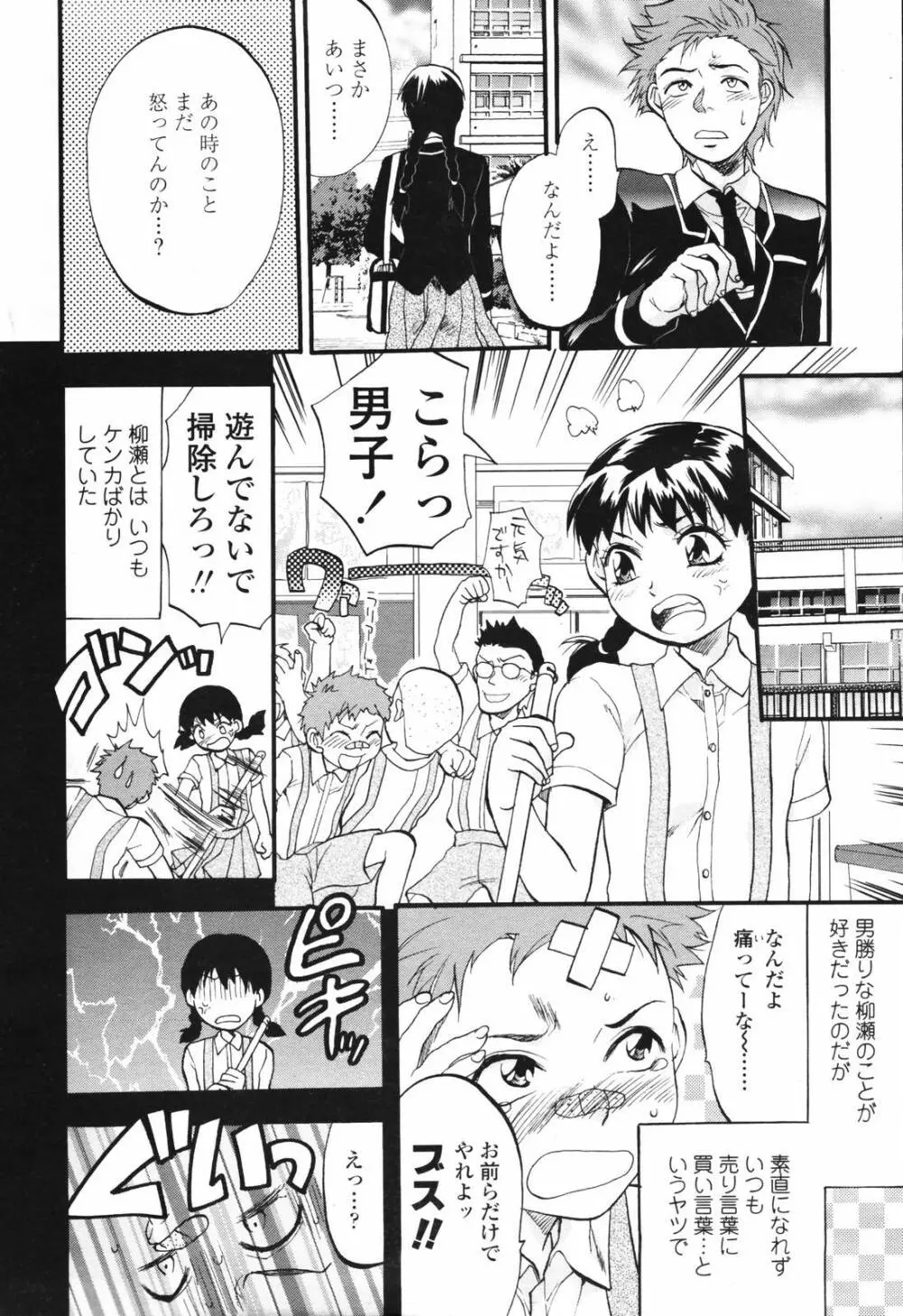 COMIC TENMA 2007-03 Page.52