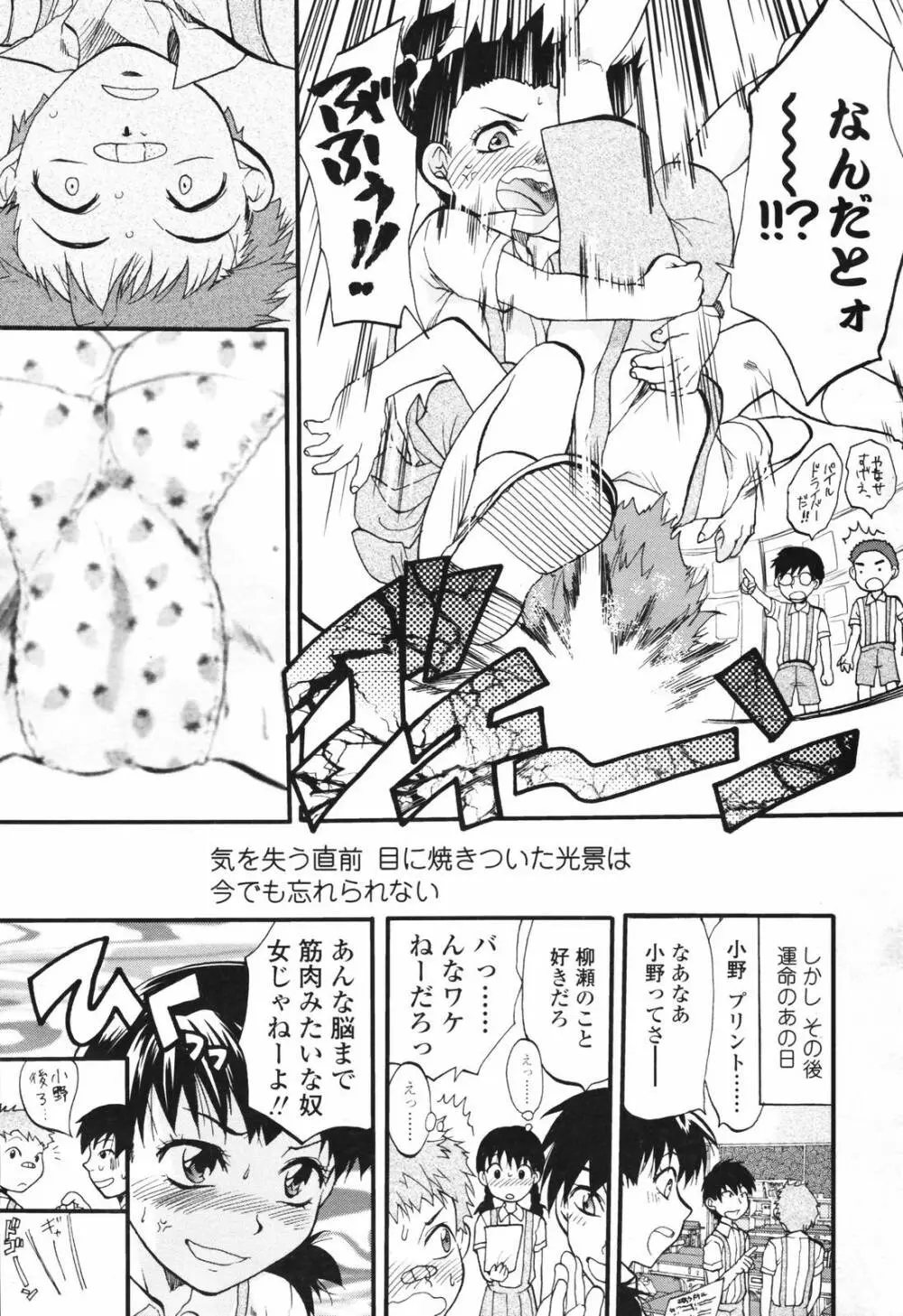 COMIC TENMA 2007-03 Page.53