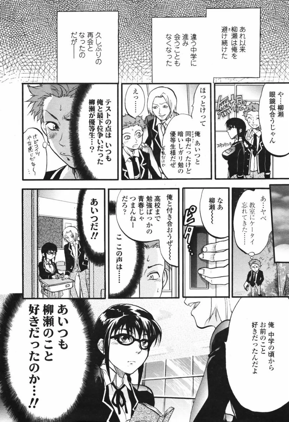 COMIC TENMA 2007-03 Page.54