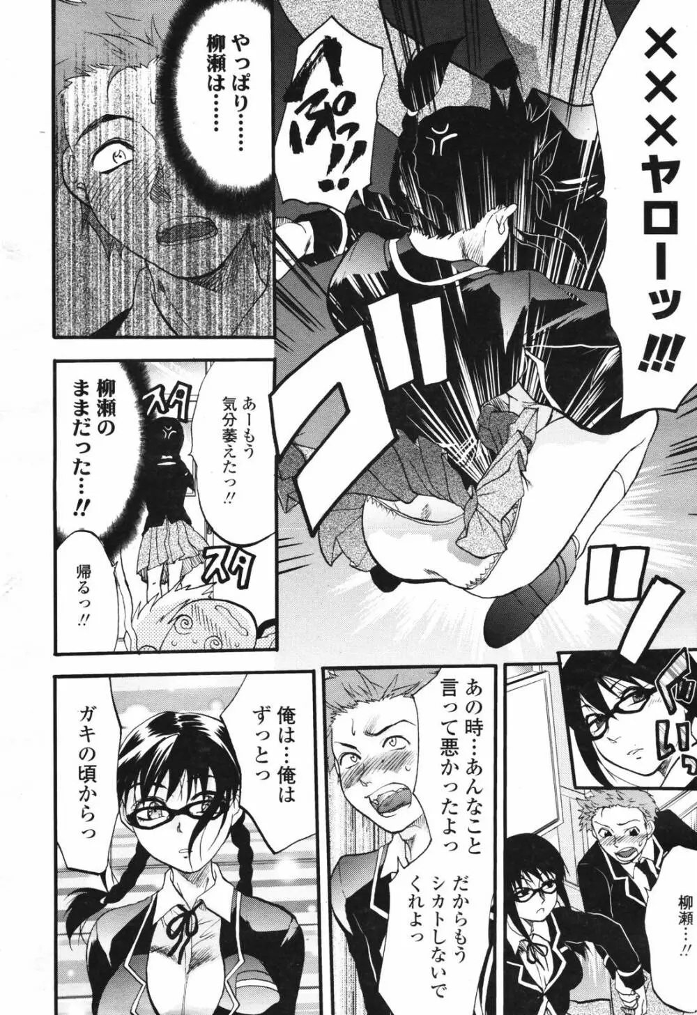 COMIC TENMA 2007-03 Page.56