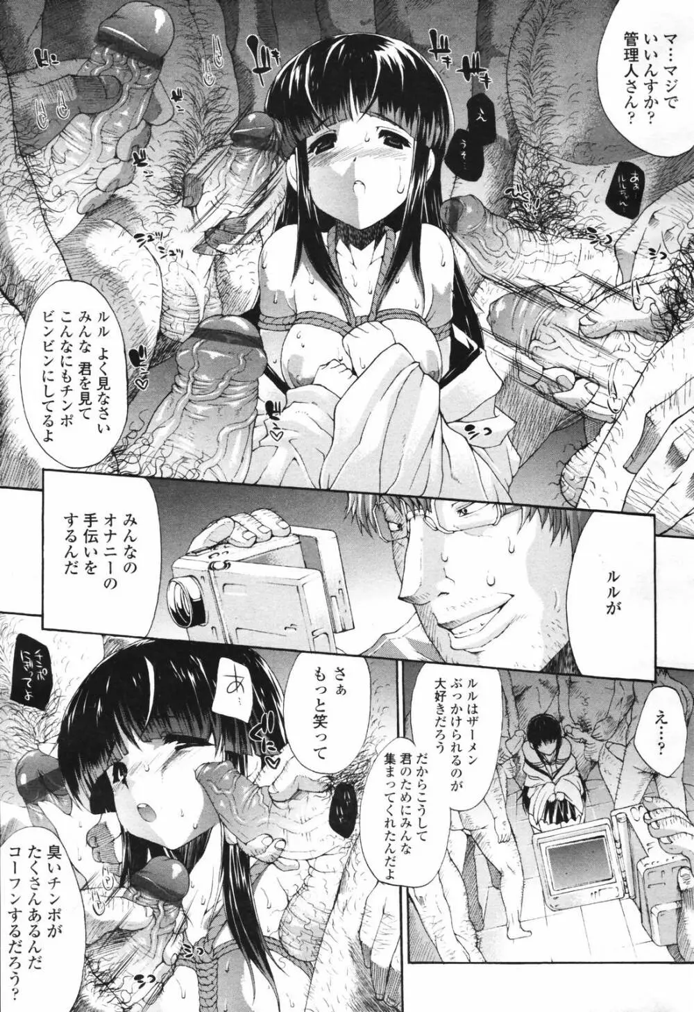 COMIC TENMA 2007-03 Page.81