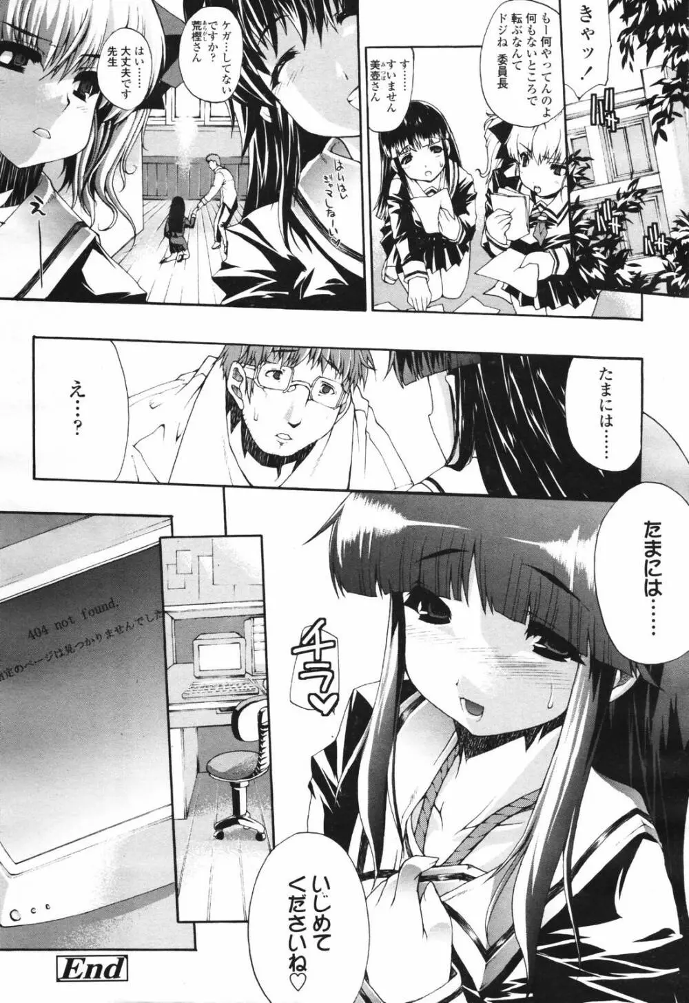 COMIC TENMA 2007-03 Page.92