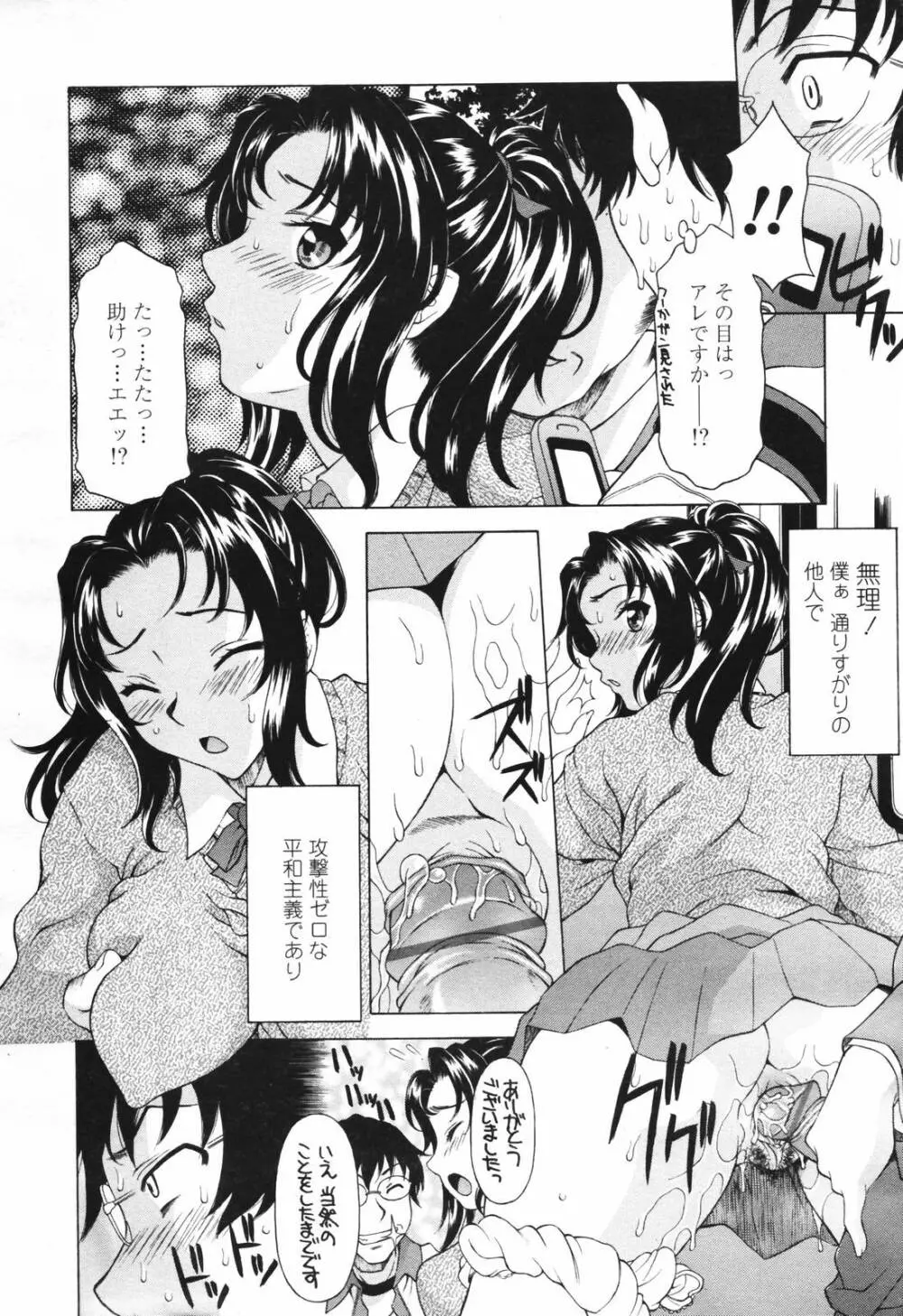 COMIC TENMA 2007-03 Page.96