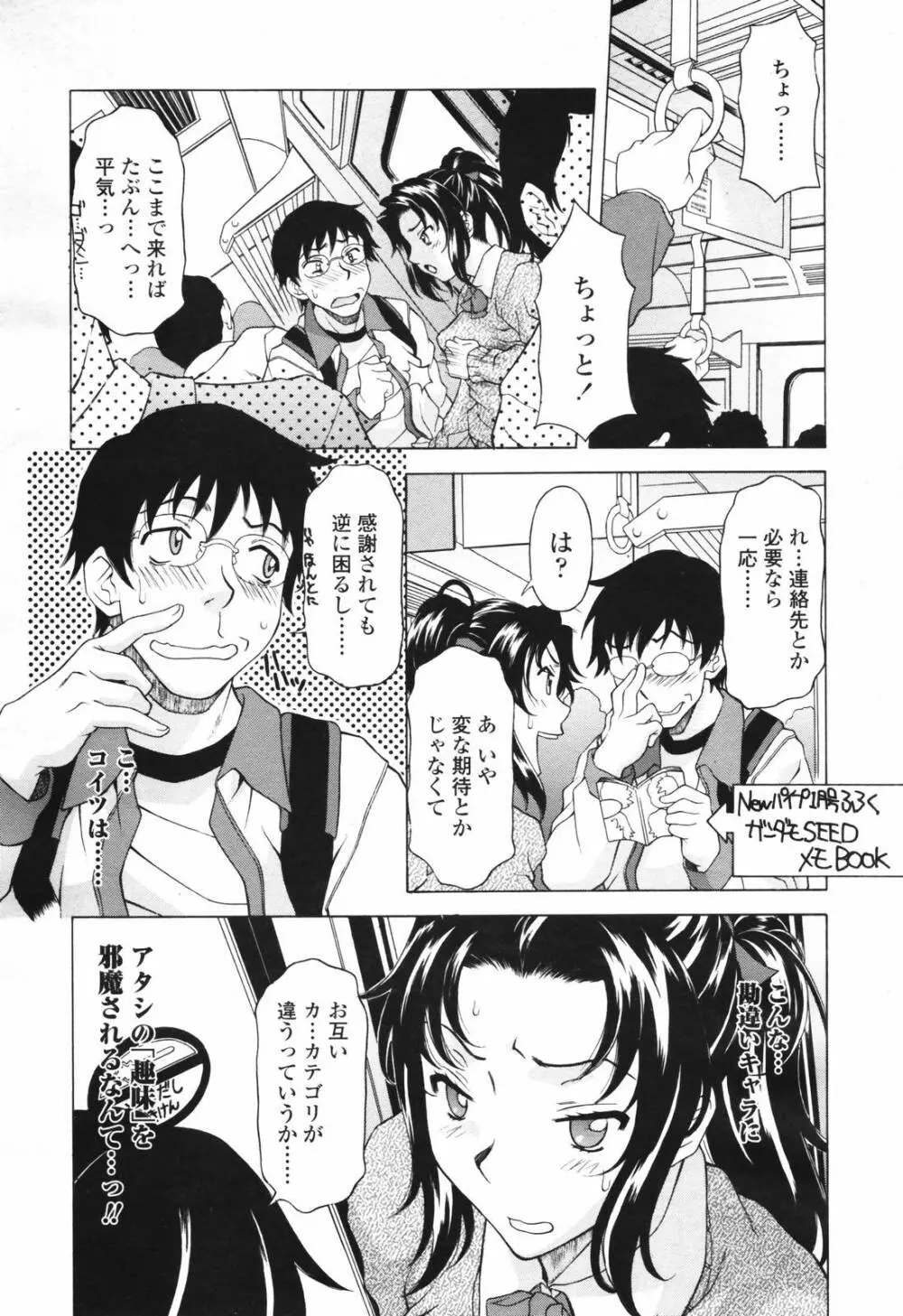 COMIC TENMA 2007-03 Page.98