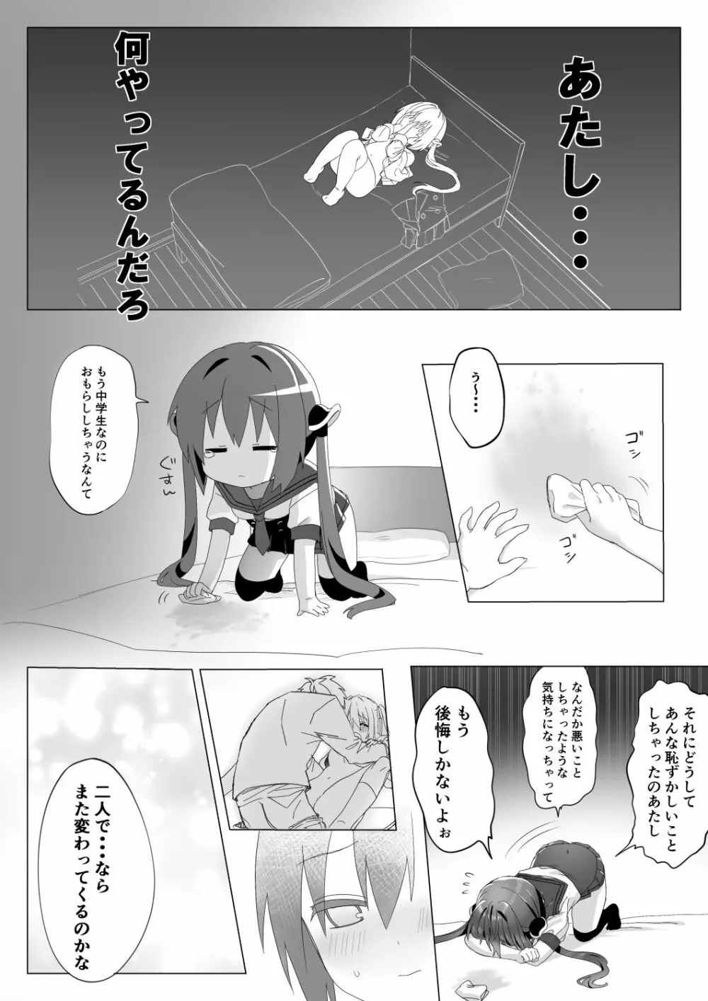 オチンチンがほしいロッサちゃん Page.12