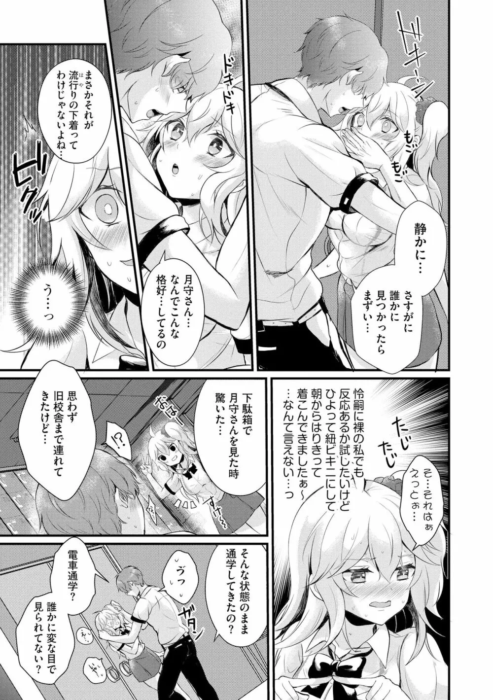 ちょろコス！ Page.109