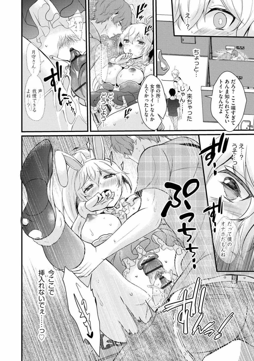 ちょろコス！ Page.140