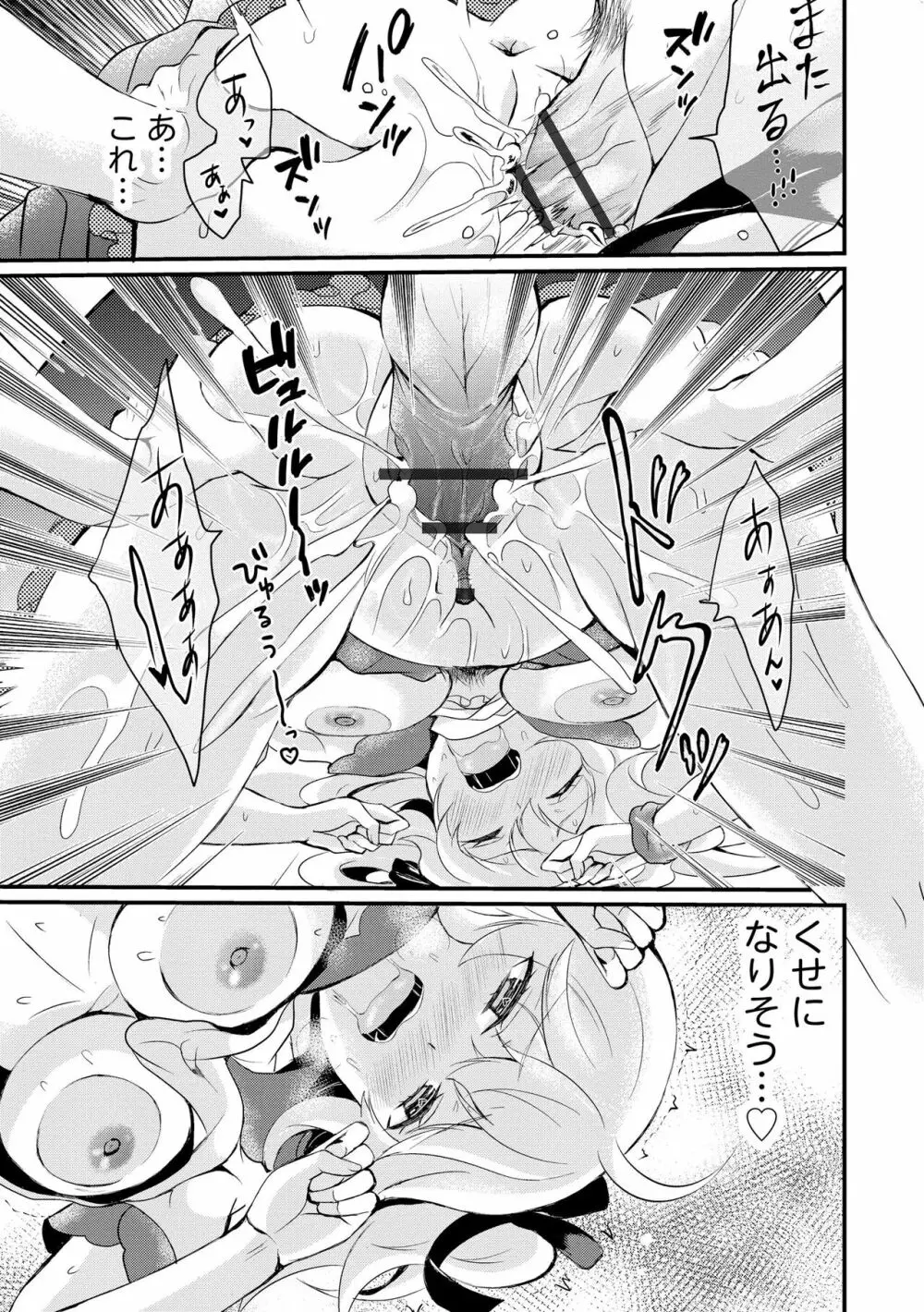 ちょろコス！ Page.27