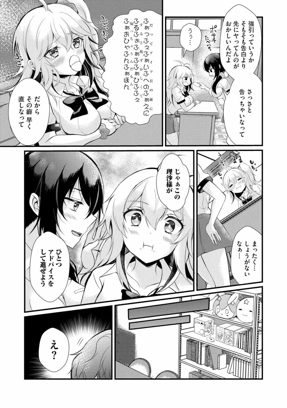 ちょろコス！ Page.31