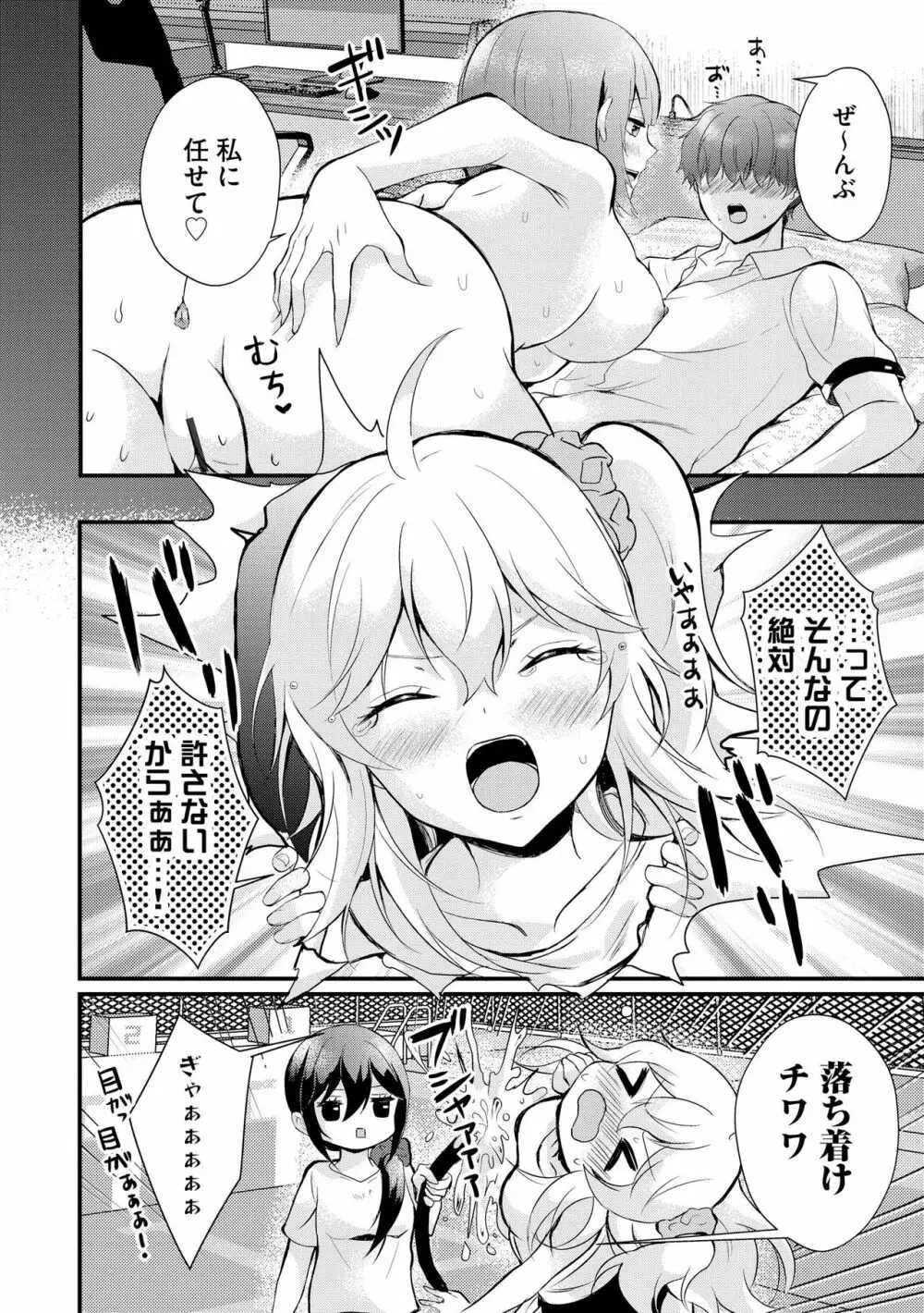 ちょろコス！ Page.78