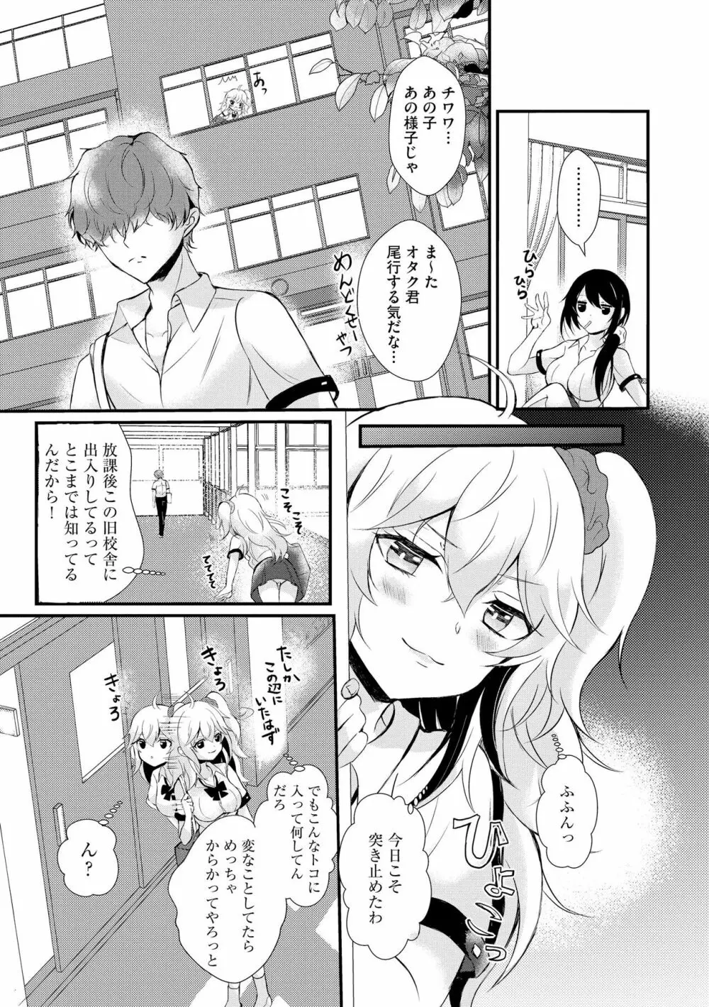 ちょろコス！ Page.9