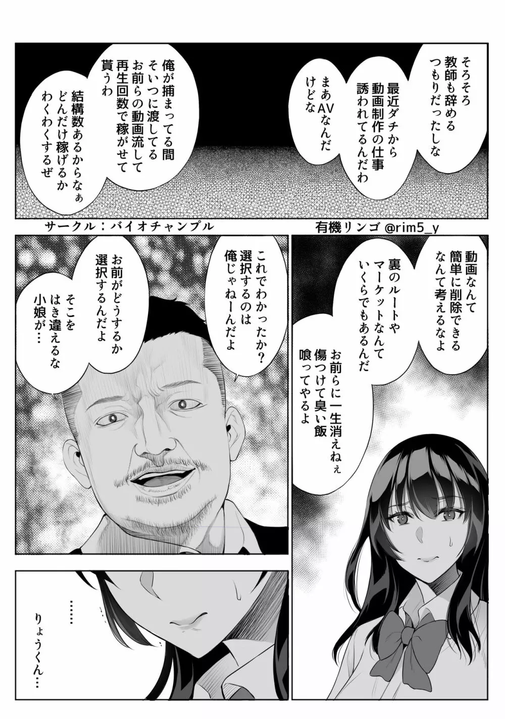 強気な彼女は罵りながら…NTR Page.14