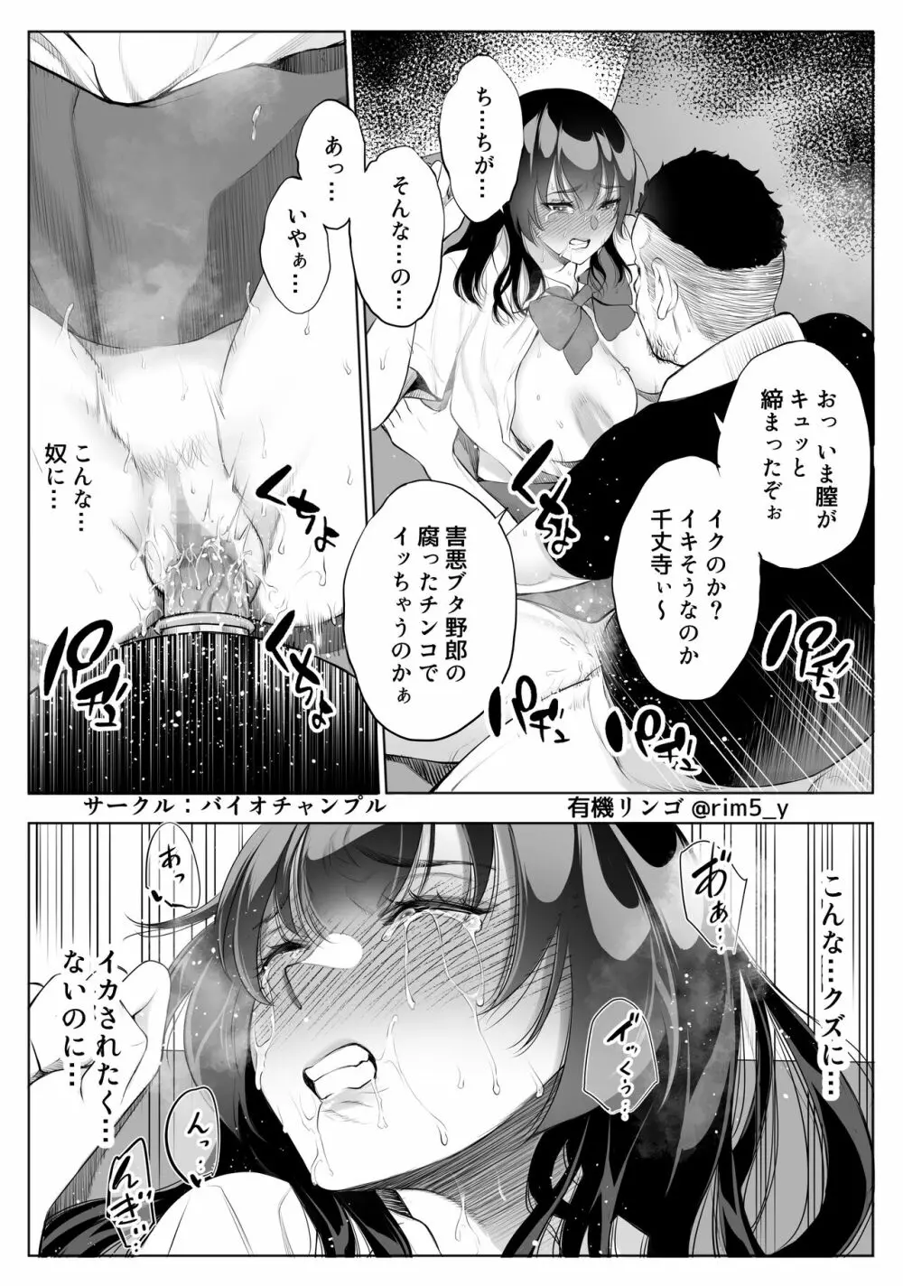 強気な彼女は罵りながら…NTR Page.28