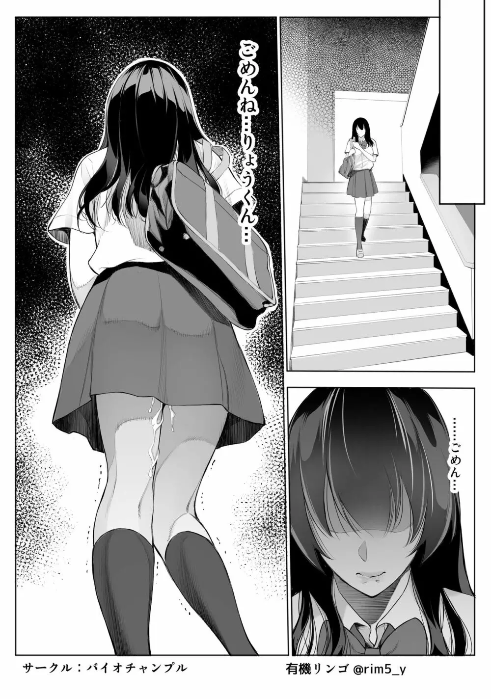 強気な彼女は罵りながら…NTR Page.37