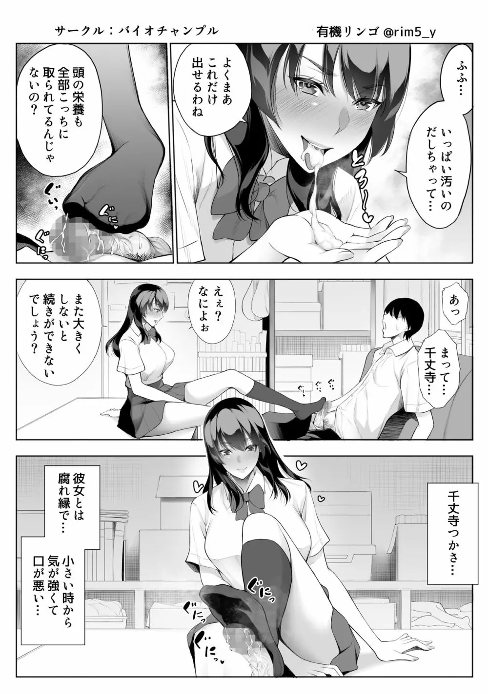 強気な彼女は罵りながら…NTR Page.5