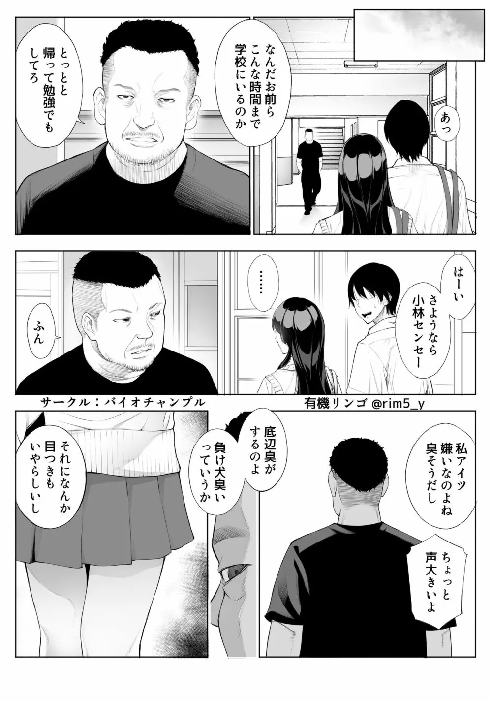 強気な彼女は罵りながら…NTR Page.9