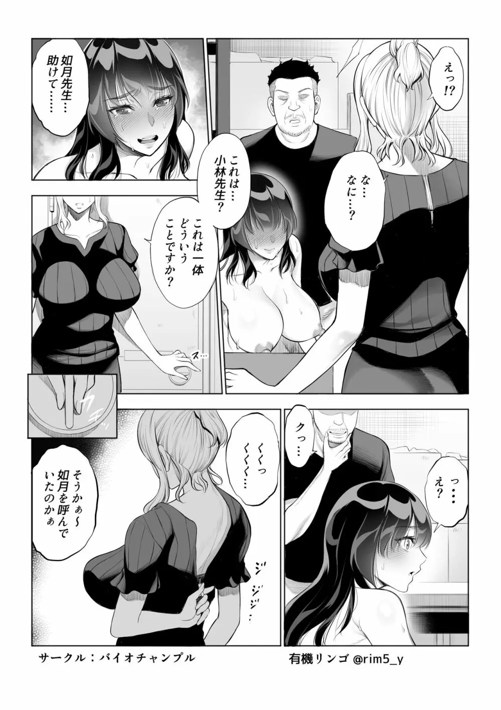 強気な彼女は罵りながら…NTR 2 Page.28