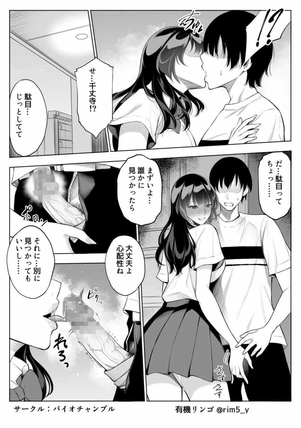 強気な彼女は罵りながら…NTR 2 Page.4