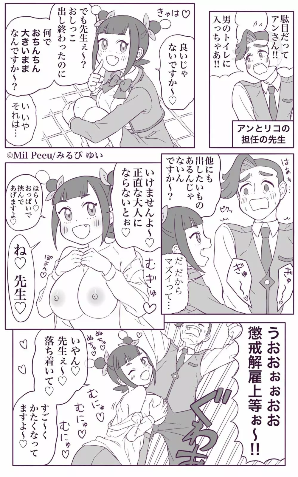 ちょっと小悪魔なアンちゃん Page.3