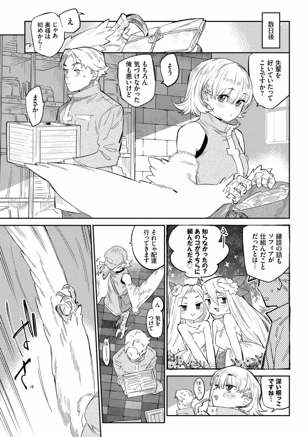 異邦ノ乙女 Page.121