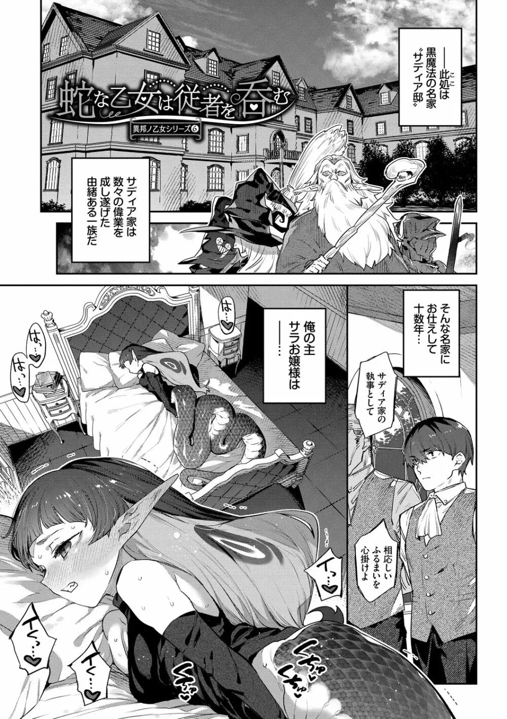 異邦ノ乙女 Page.153