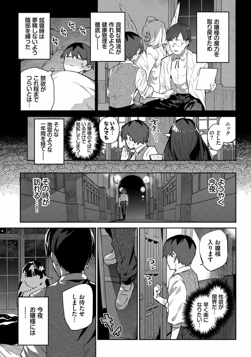 異邦ノ乙女 Page.159
