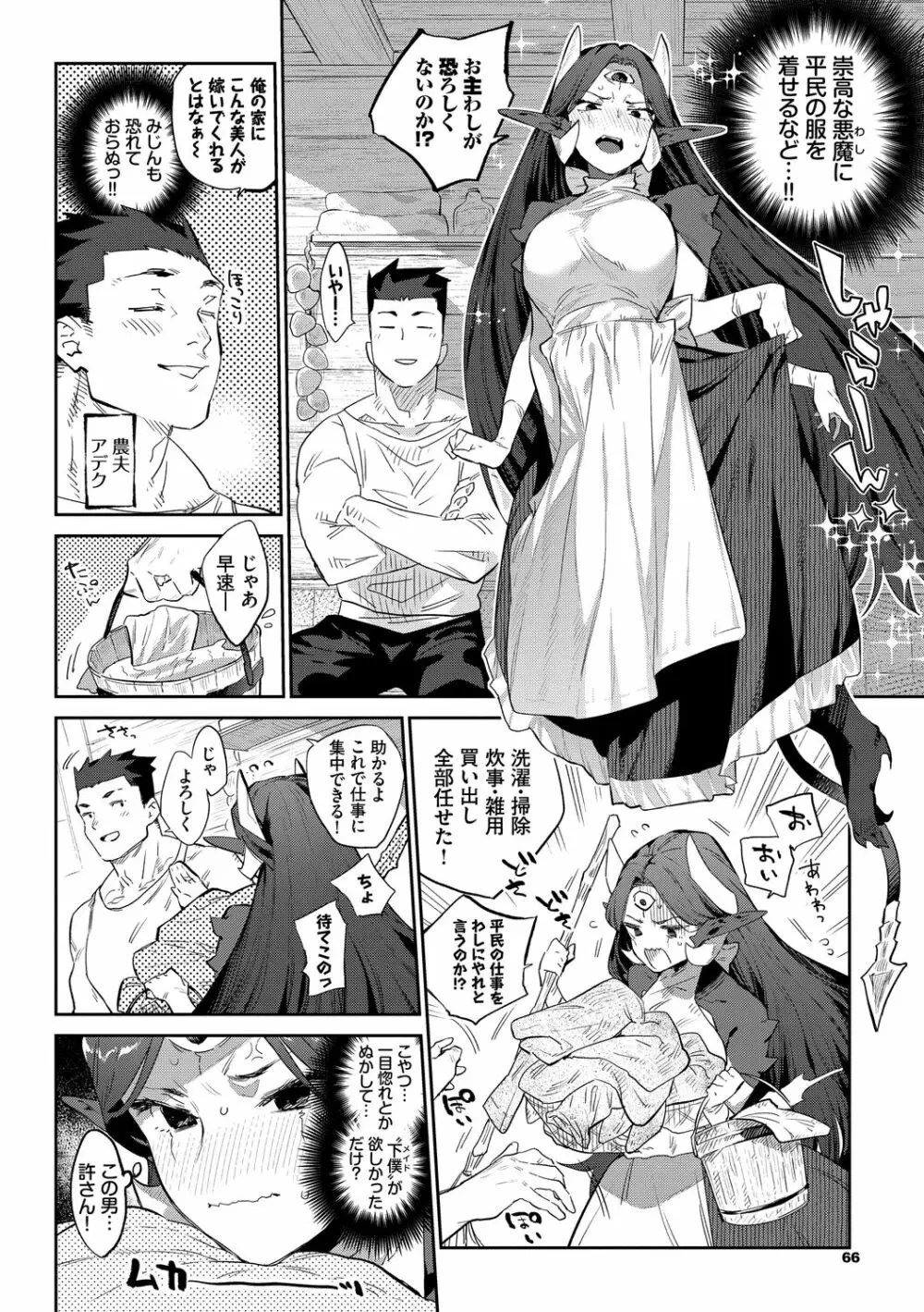 異邦ノ乙女 Page.66