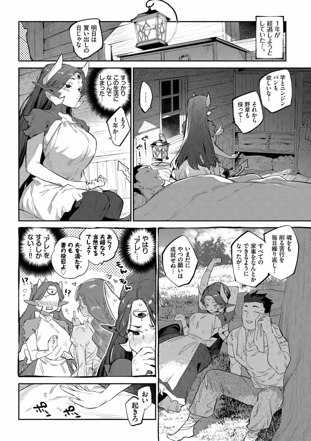 異邦ノ乙女 Page.68