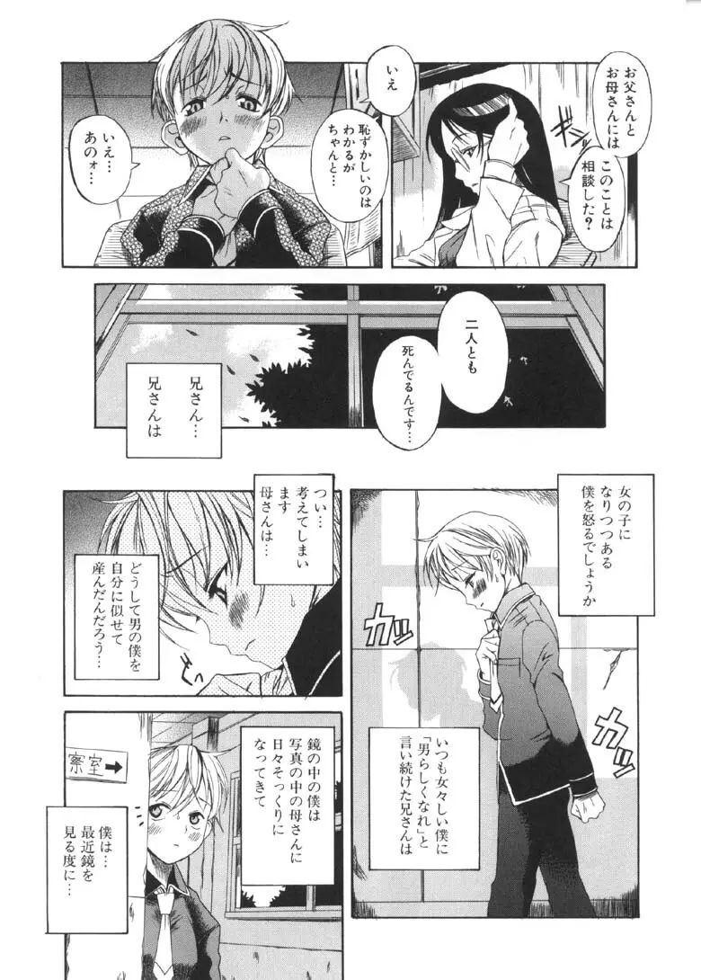 奥さまは少女 Page.118