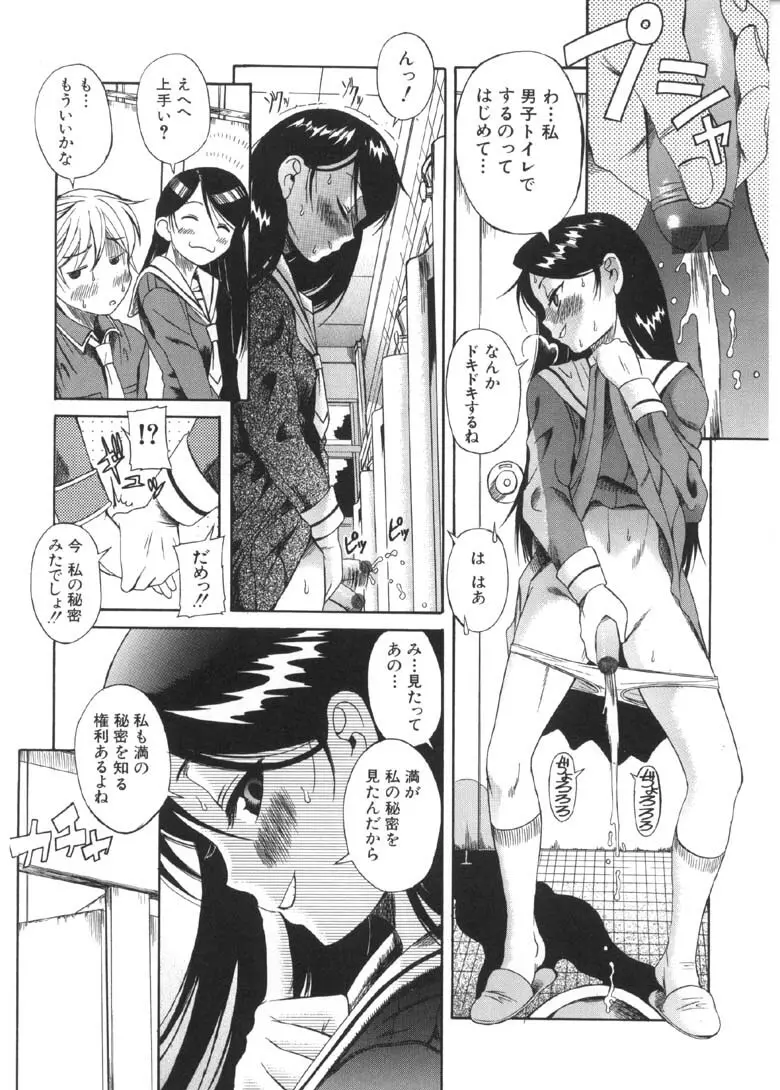 奥さまは少女 Page.123