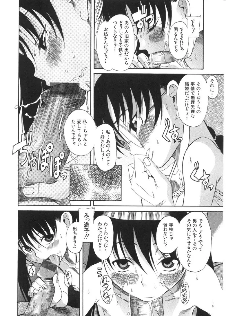 奥さまは少女 Page.15