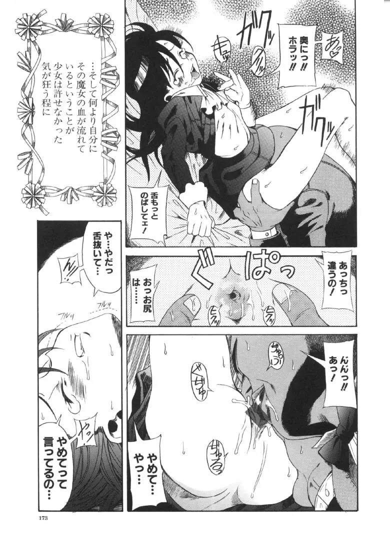 奥さまは少女 Page.174