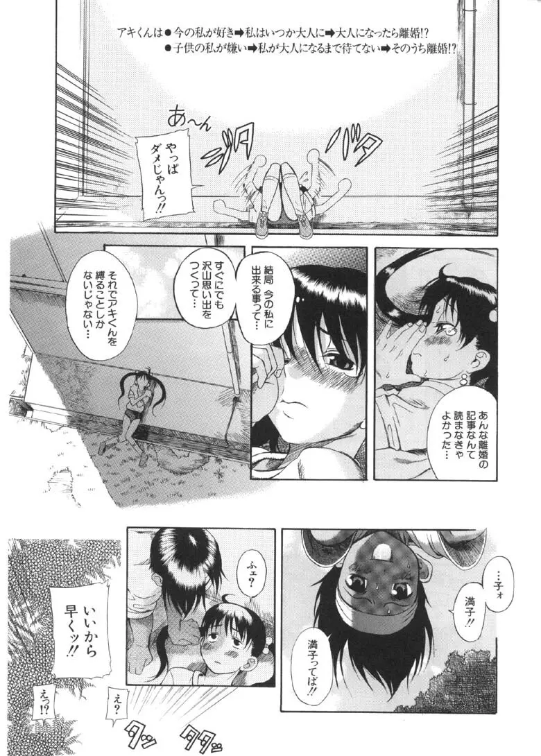 奥さまは少女 Page.30