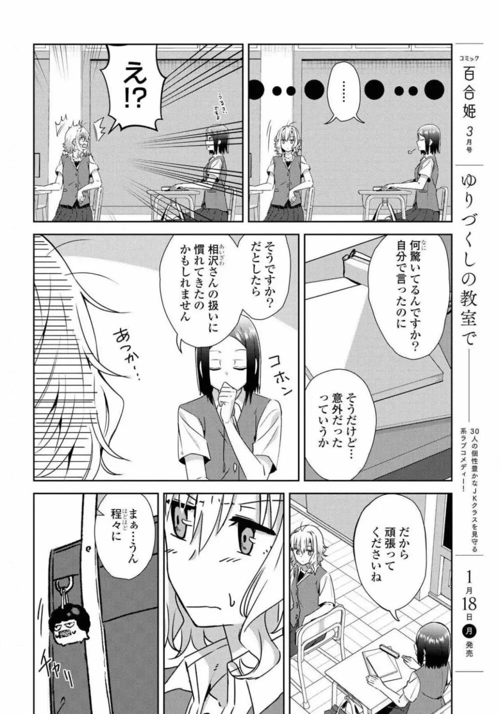 コミック百合姫 2021年02月号 Page.100