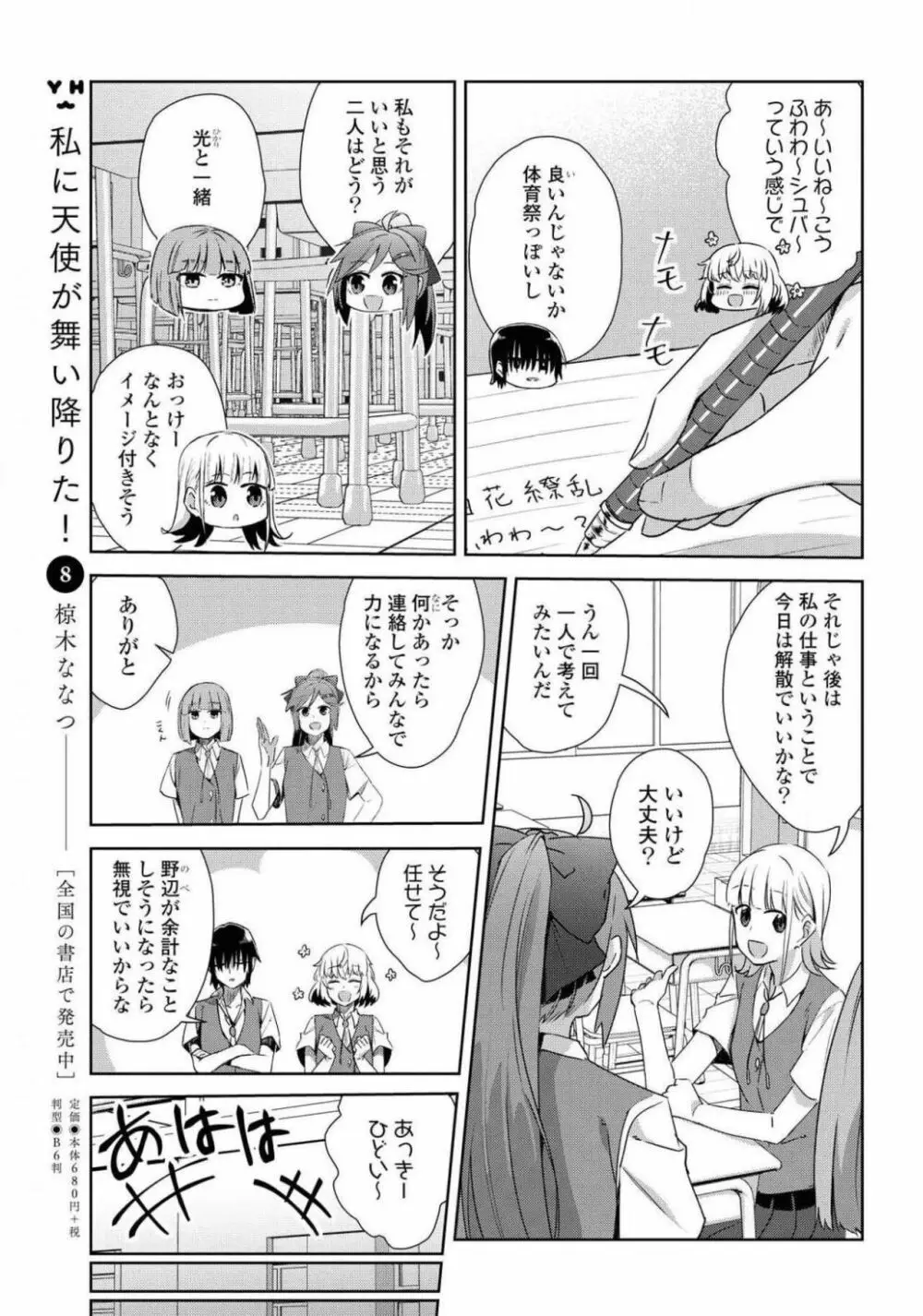 コミック百合姫 2021年02月号 Page.107