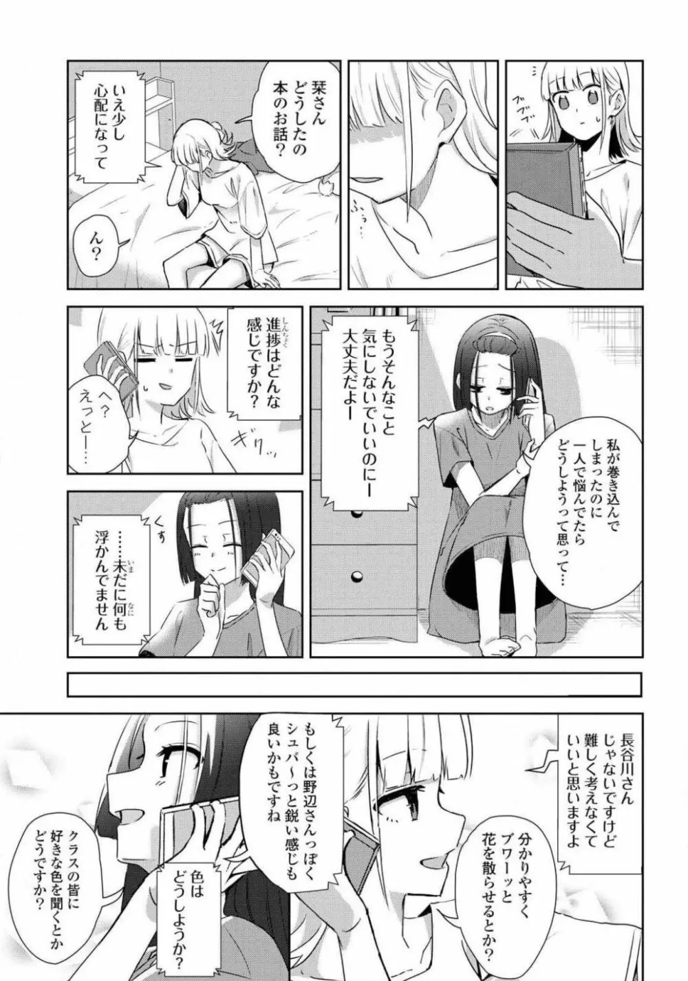 コミック百合姫 2021年02月号 Page.109