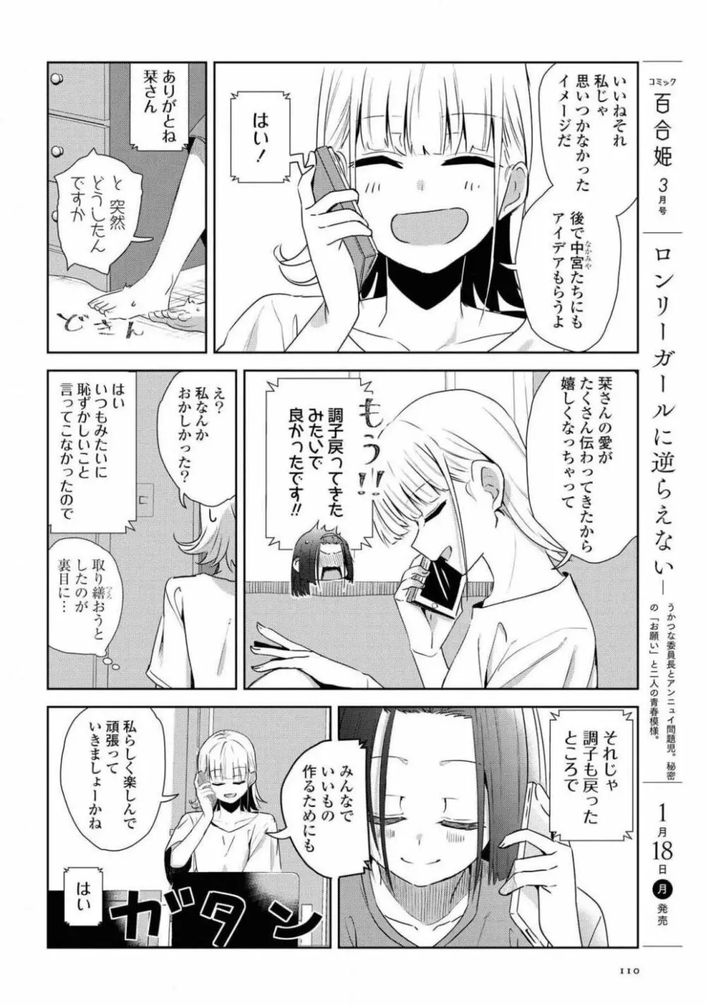 コミック百合姫 2021年02月号 Page.110