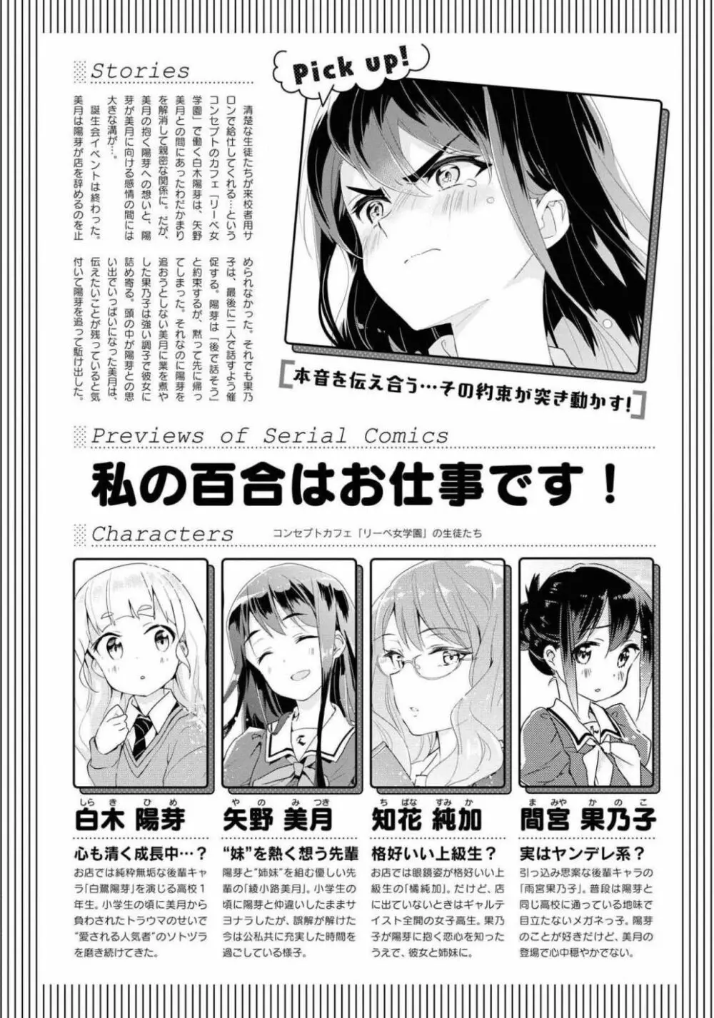 コミック百合姫 2021年02月号 Page.114