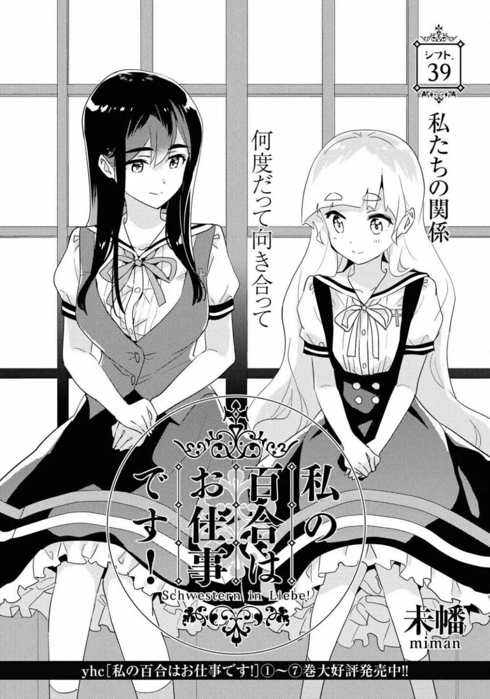 コミック百合姫 2021年02月号 Page.116