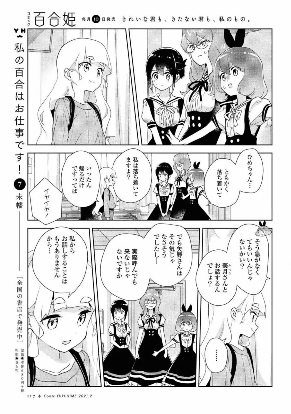 コミック百合姫 2021年02月号 Page.117