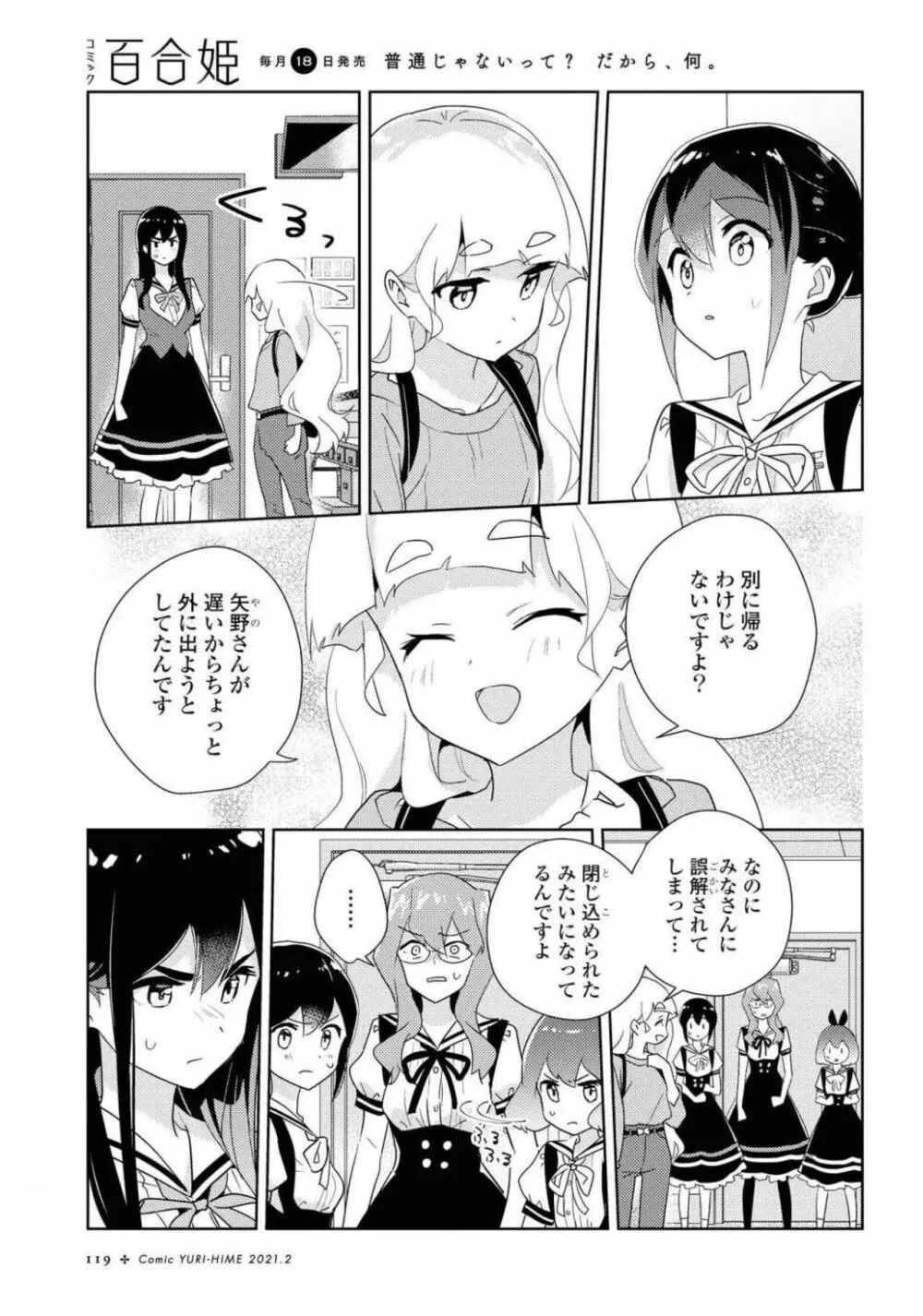 コミック百合姫 2021年02月号 Page.119