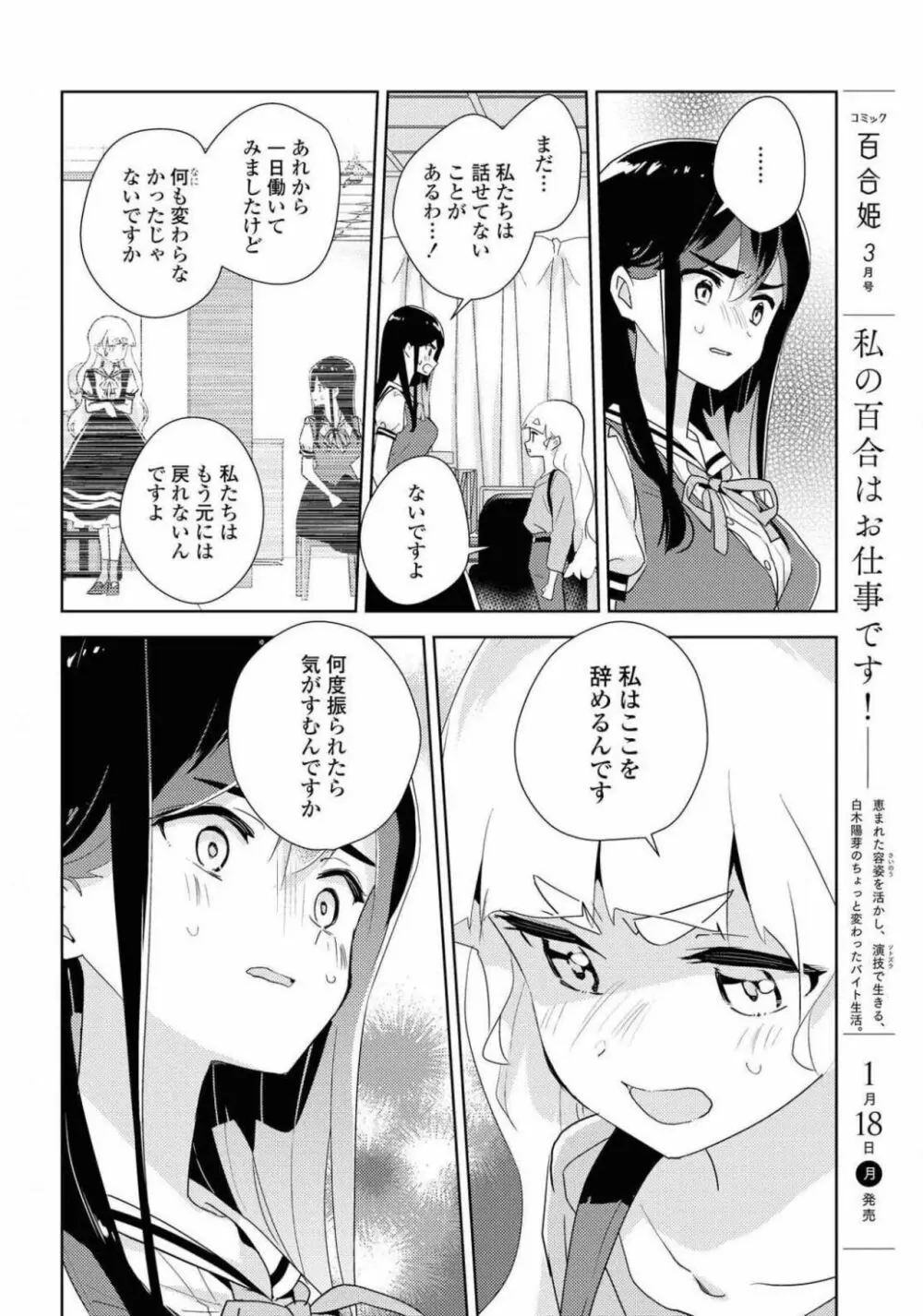 コミック百合姫 2021年02月号 Page.122