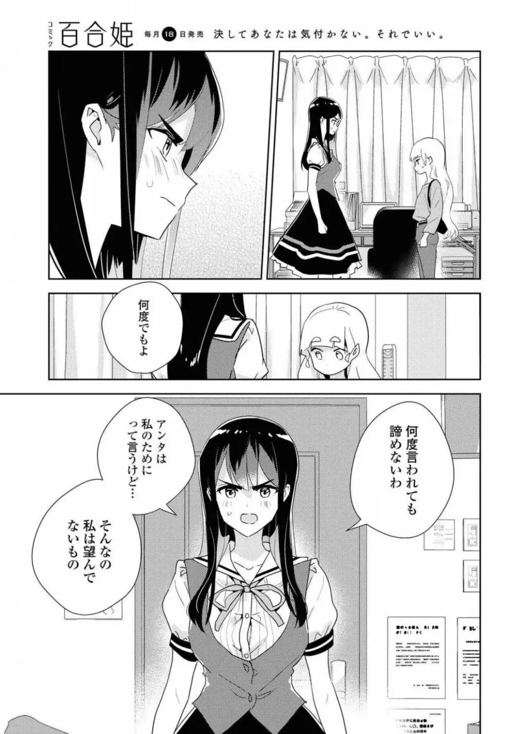 コミック百合姫 2021年02月号 Page.123