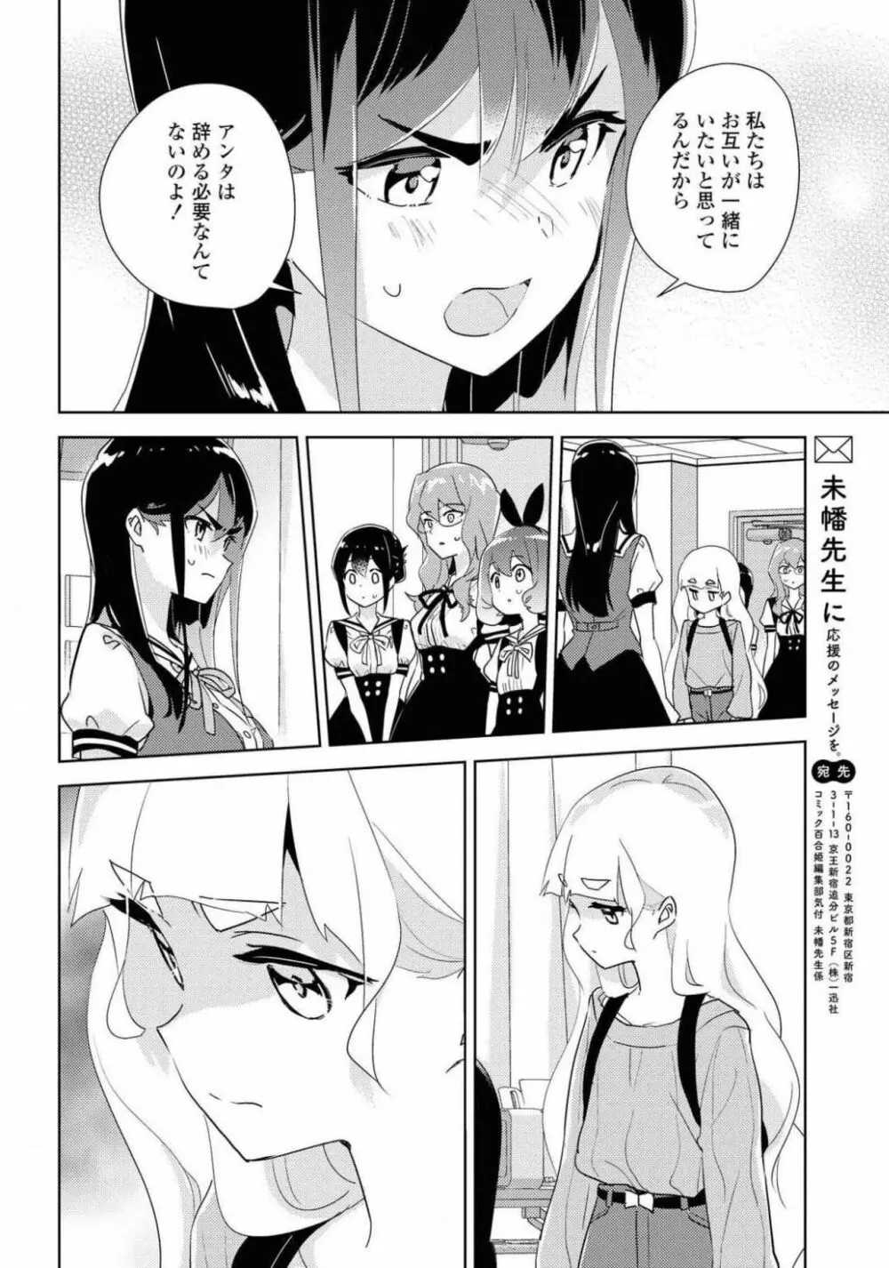 コミック百合姫 2021年02月号 Page.124