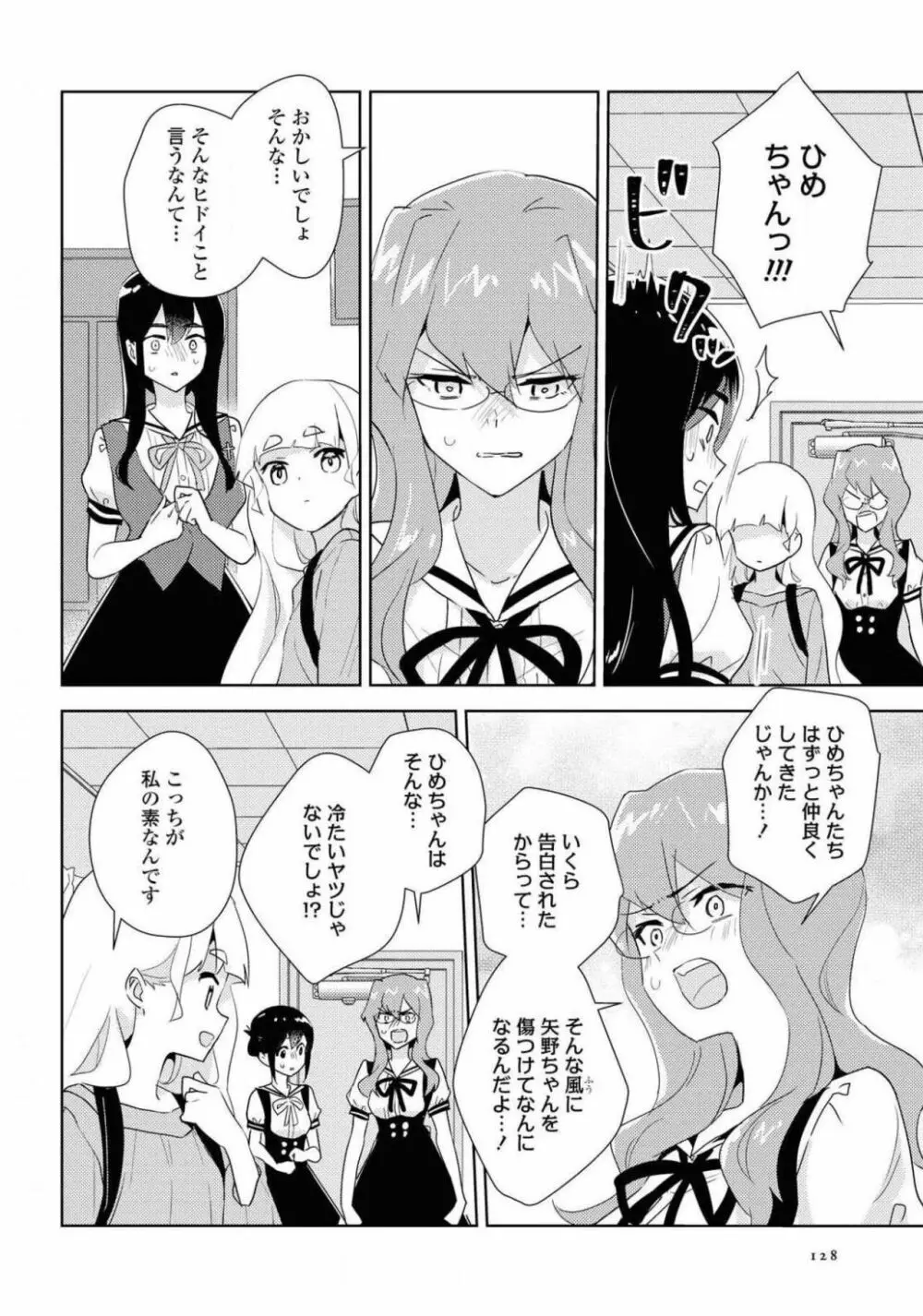 コミック百合姫 2021年02月号 Page.128