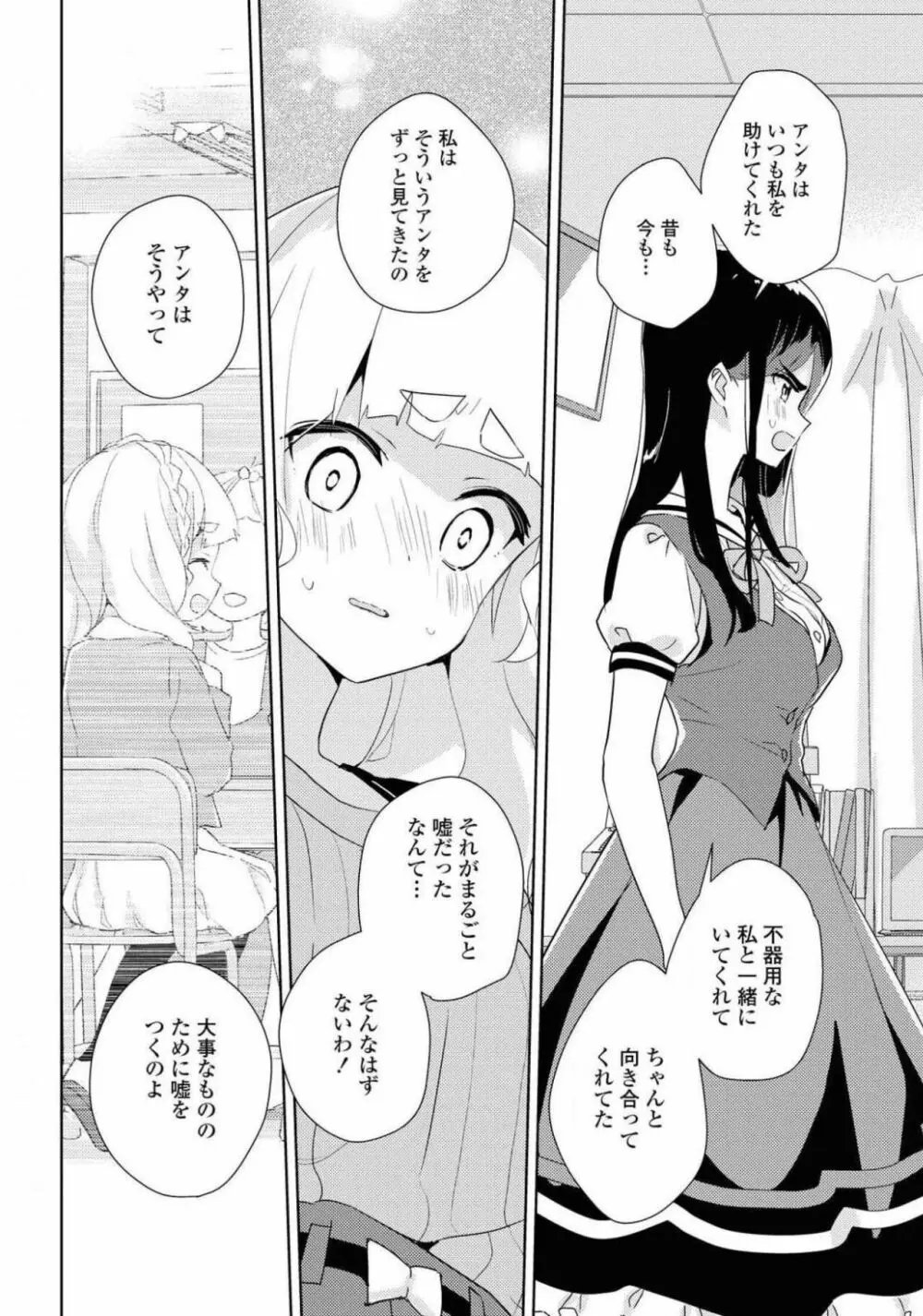 コミック百合姫 2021年02月号 Page.134