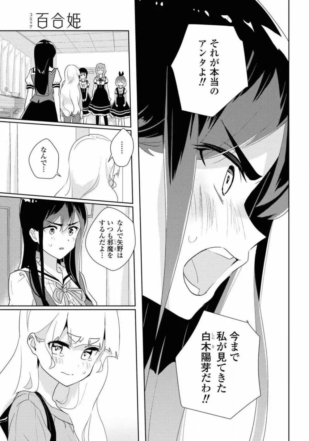 コミック百合姫 2021年02月号 Page.135